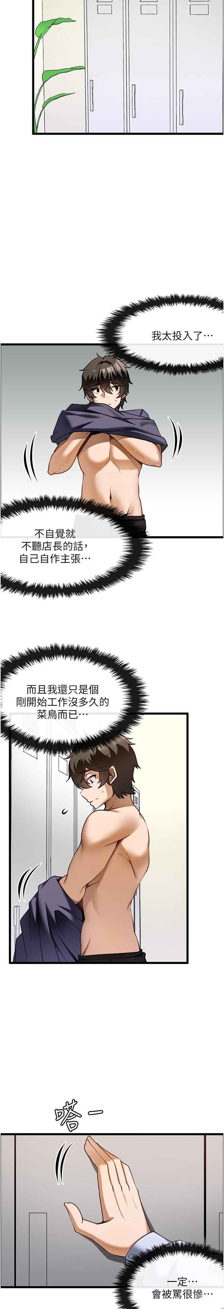 頂級按摩師，第12話-熟女的高潮噴泉，第 22 页