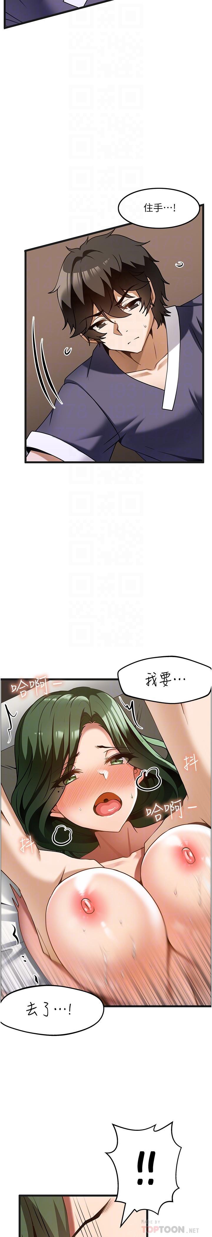 頂級按摩師，第12話-熟女的高潮噴泉，第 12 页