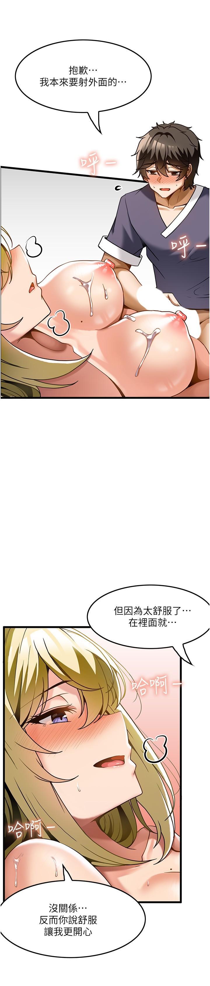 頂級按摩師，第14話-把滾燙的精液灌進來，第 21 页