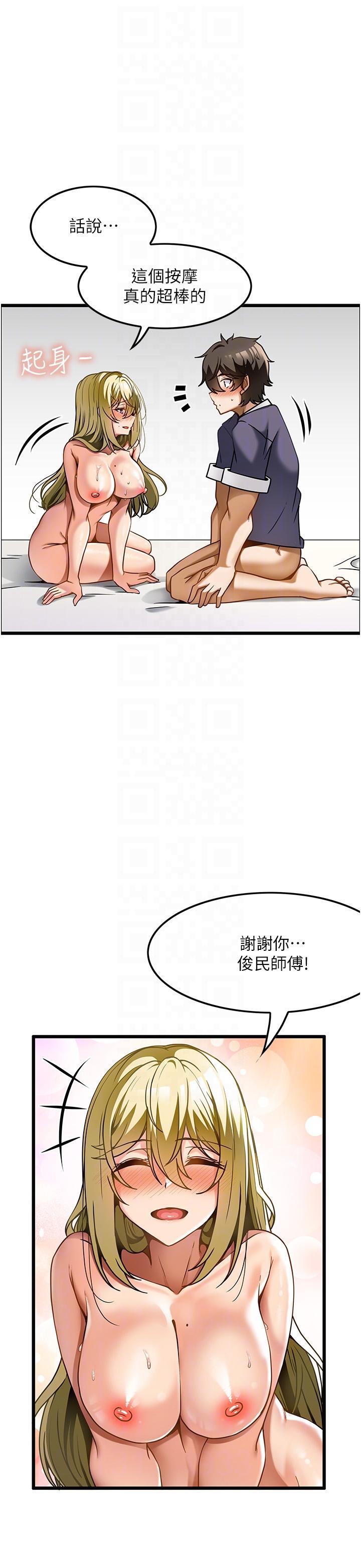 頂級按摩師，第14話-把滾燙的精液灌進來，第 22 页