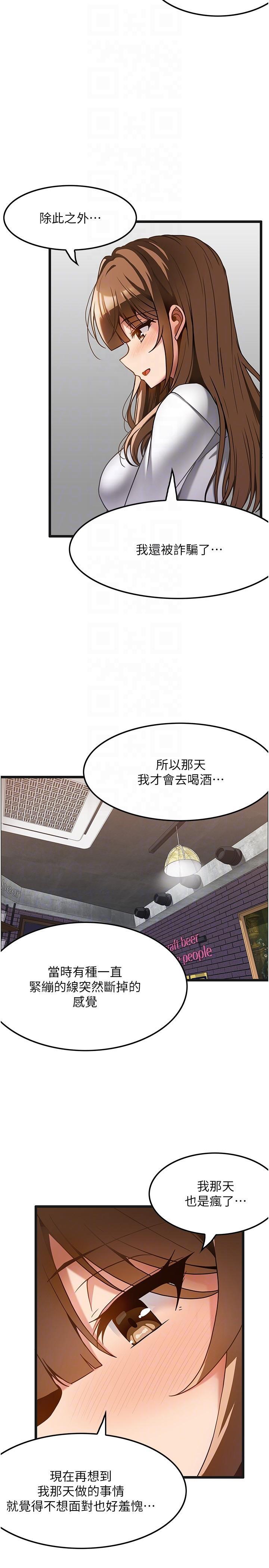 頂級按摩師，第15話-要不要到我家…吃泡麵?，第 22 页