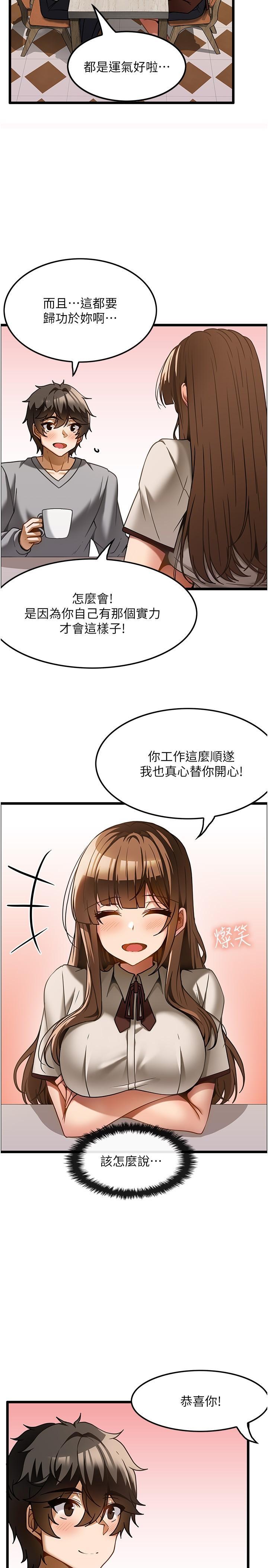 頂級按摩師，第15話-要不要到我家…吃泡麵?，第 12 页