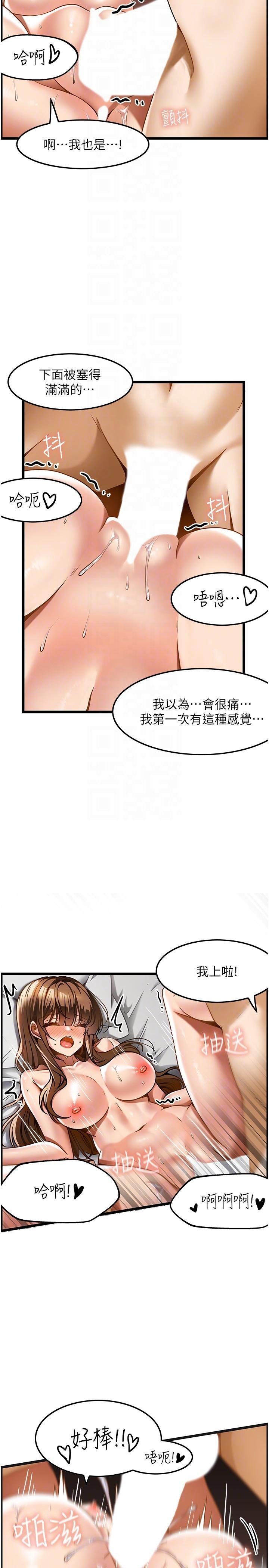 頂級按摩師，第16話-讓內心火燙的初體驗，第 22 页
