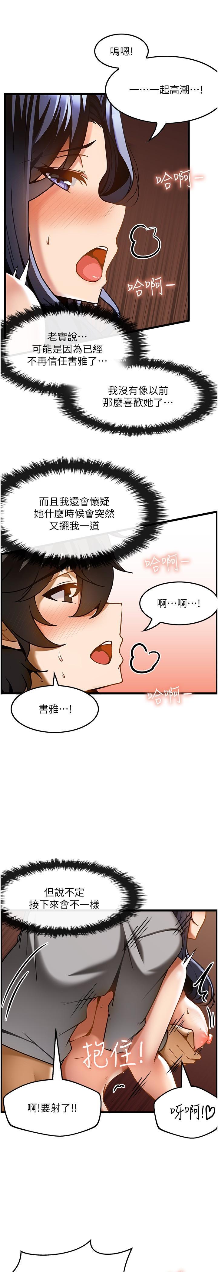 頂級按摩師，第17話-我想當你女朋友，第 21 页
