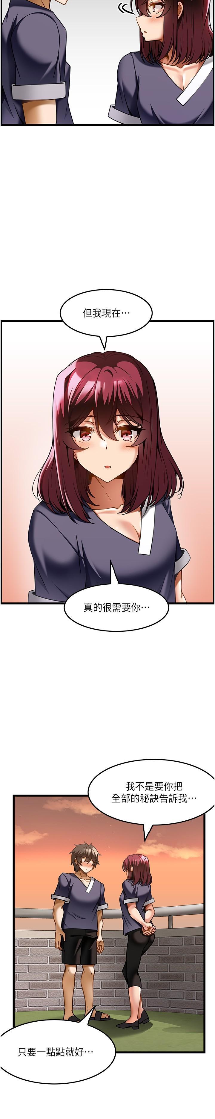 頂級按摩師，第18話-鮮嫩的鮑魚，第 21 页