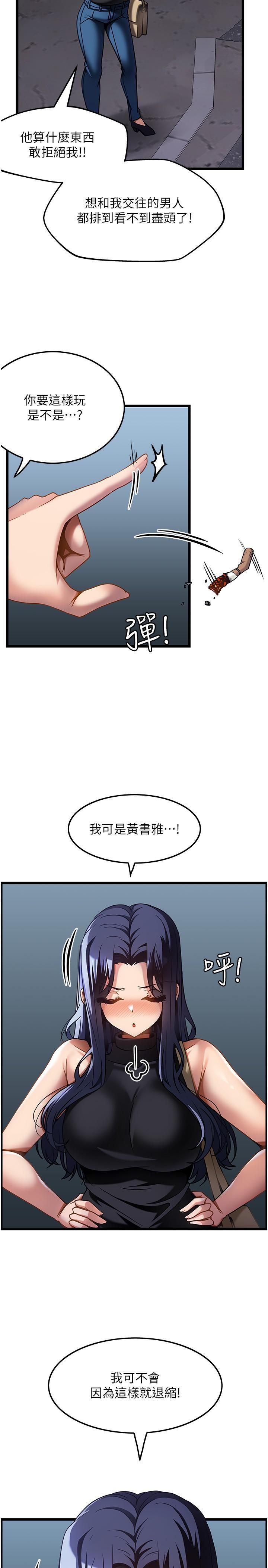 頂級按摩師，第18話-鮮嫩的鮑魚，第 8 页