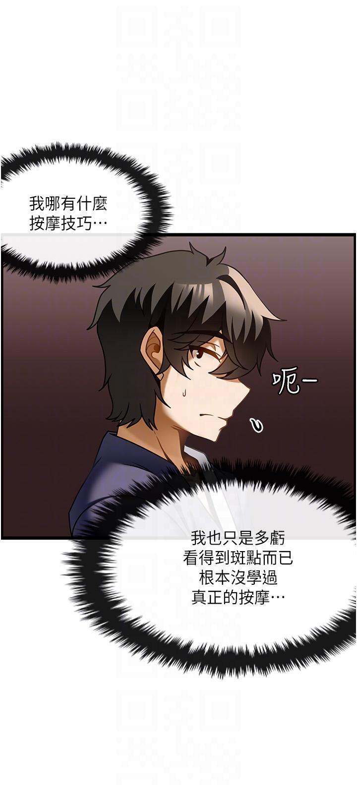 頂級按摩師，第18話-鮮嫩的鮑魚，第 22 页