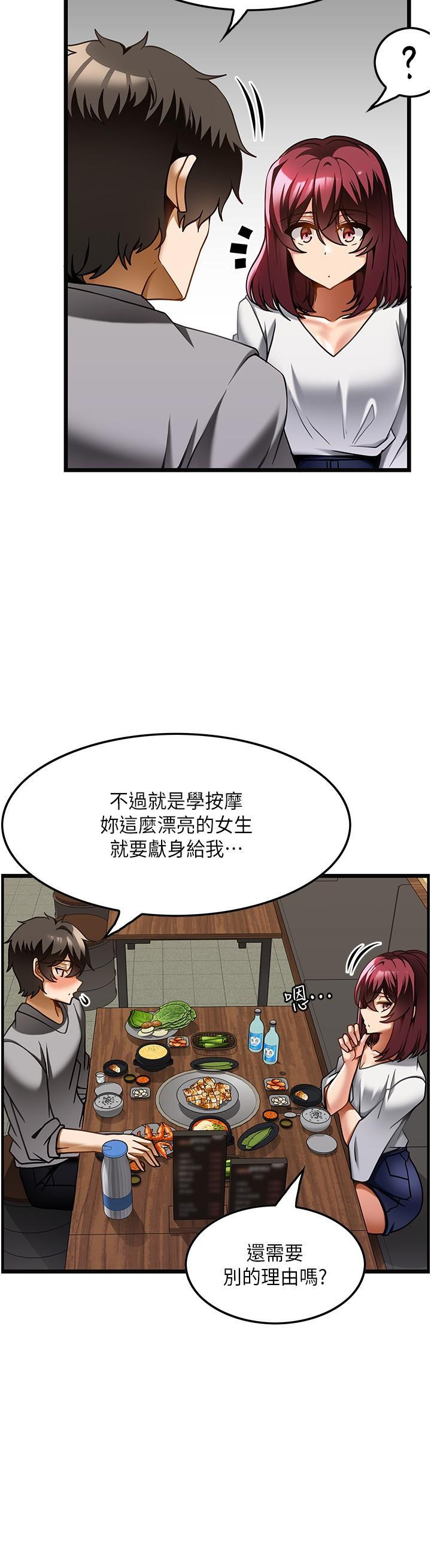 頂級按摩師，第19話-為美中不足的前輩按摩胸部，第 12 页