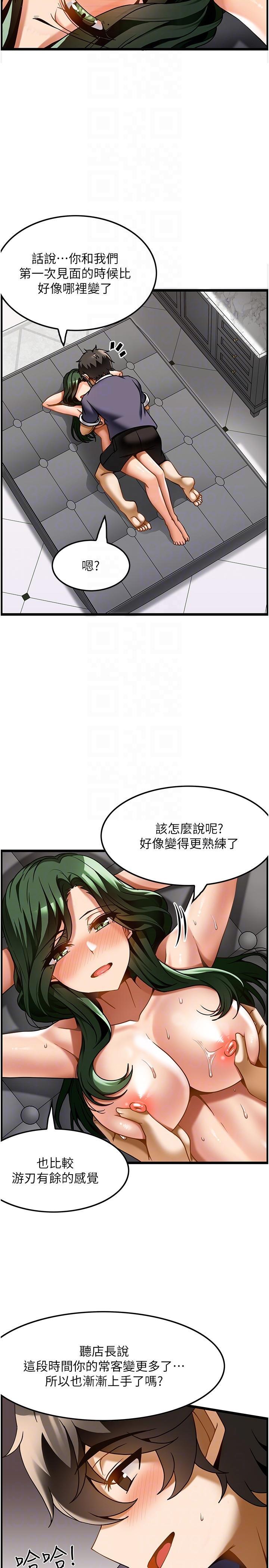頂級按摩師，第21話-讓下面很舒服的特殊保養，第 22 页