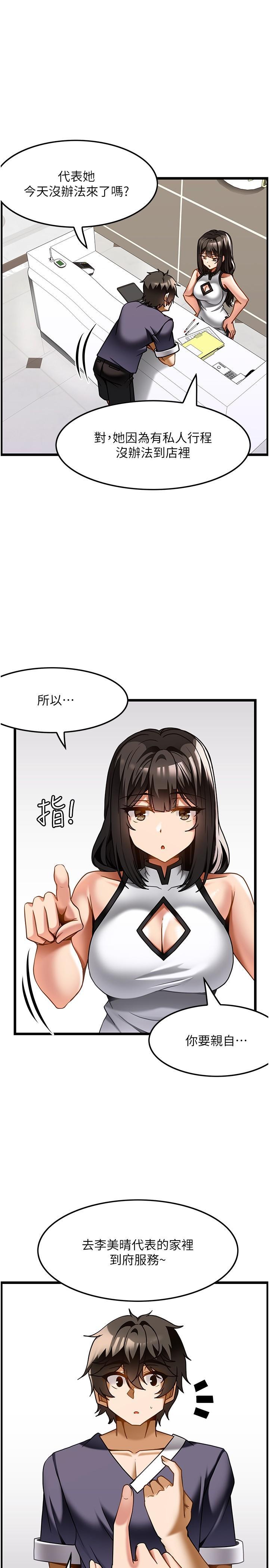 頂級按摩師，第21話-讓下面很舒服的特殊保養，第 12 页