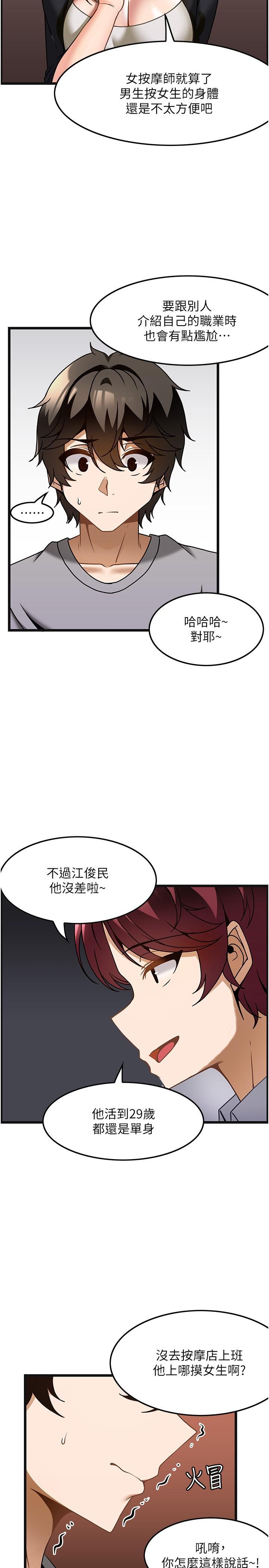 頂級按摩師，第26話-突如其來的四人約會，第 21 页