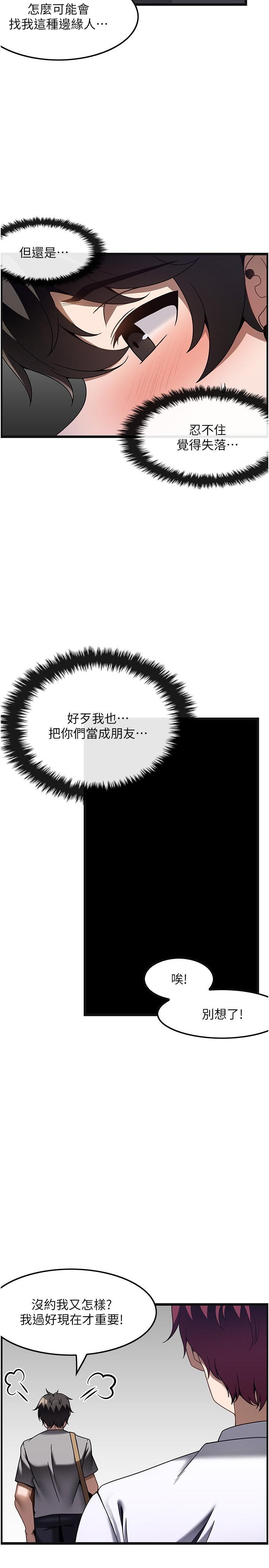 頂級按摩師，第26話-突如其來的四人約會，第 8 页