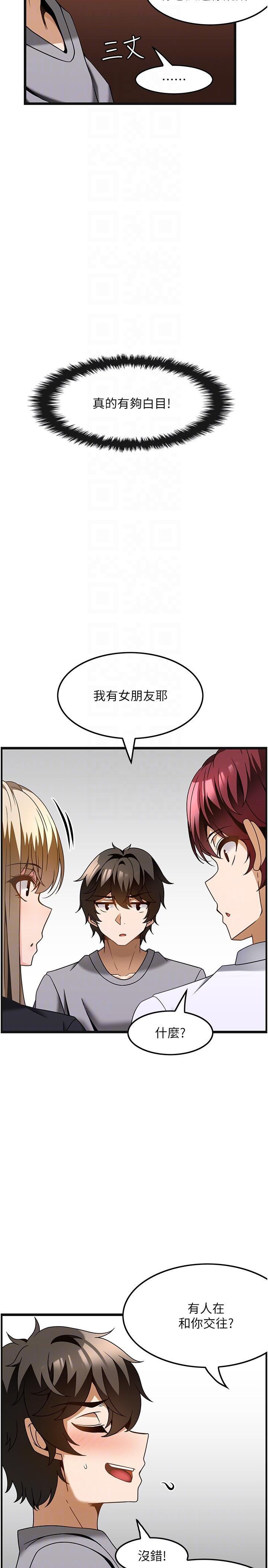 頂級按摩師，第26話-突如其來的四人約會，第 22 页