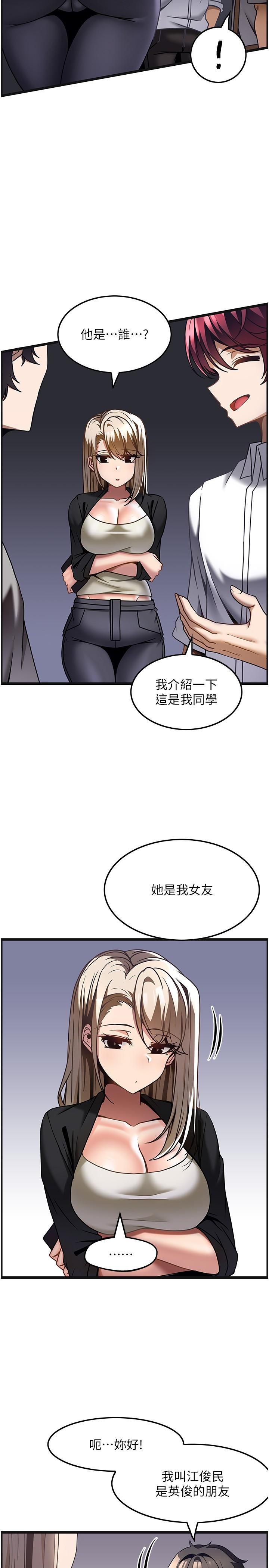 頂級按摩師，第26話-突如其來的四人約會，第 12 页