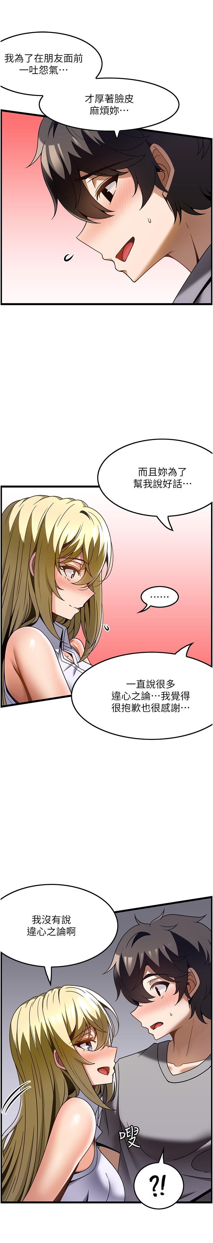 頂級按摩師，第27話-今天晚上一起休息吧，第 21 页