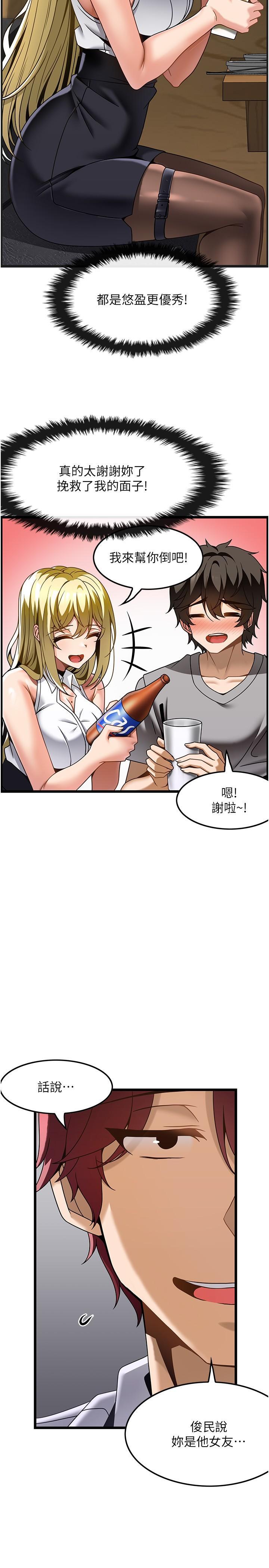 頂級按摩師，第27話-今天晚上一起休息吧，第 8 页