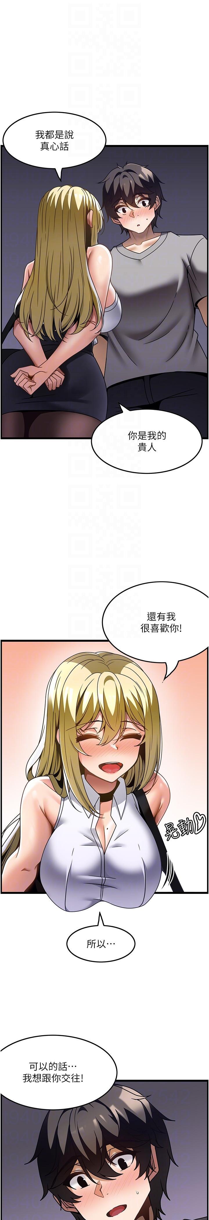 頂級按摩師，第27話-今天晚上一起休息吧，第 22 页