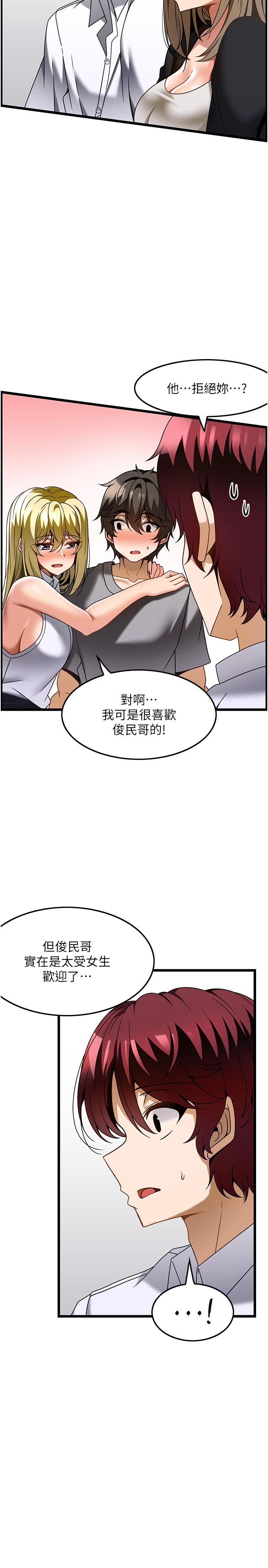 頂級按摩師，第27話-今天晚上一起休息吧，第 12 页