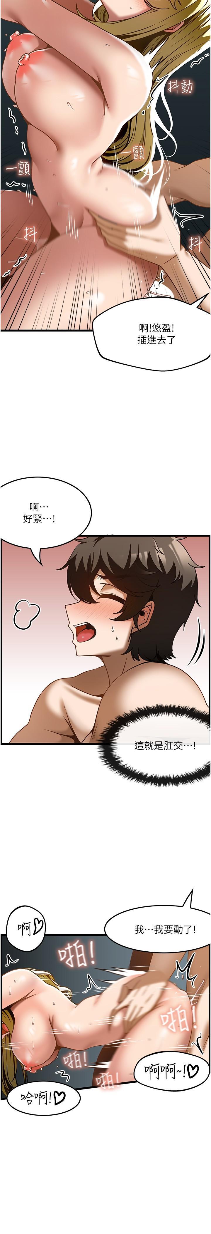 頂級按摩師，第28話-開發後門新體驗，第 21 页