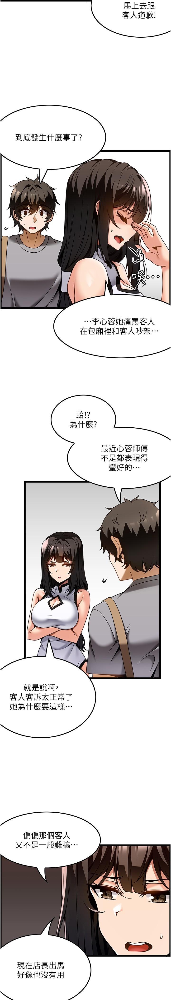 頂級按摩師，第29話-用按摩教育囂張的奧客，第 8 页