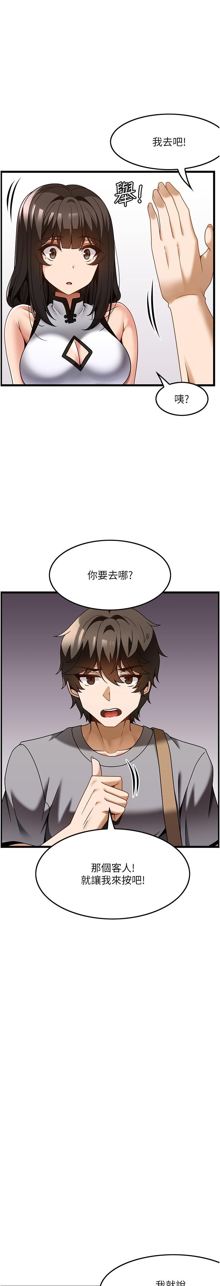 頂級按摩師，第29話-用按摩教育囂張的奧客，第 12 页