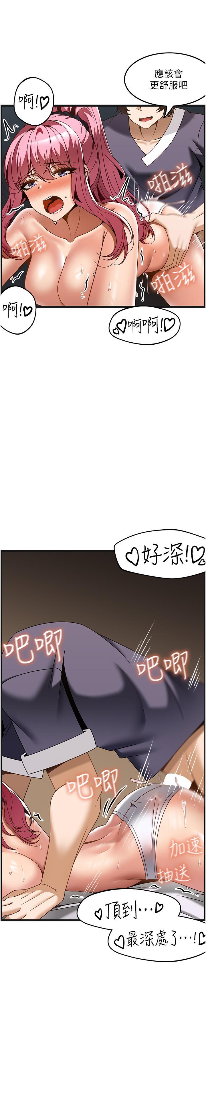 頂級按摩師，第30話-背著男友偷偷來的快感，第 12 页