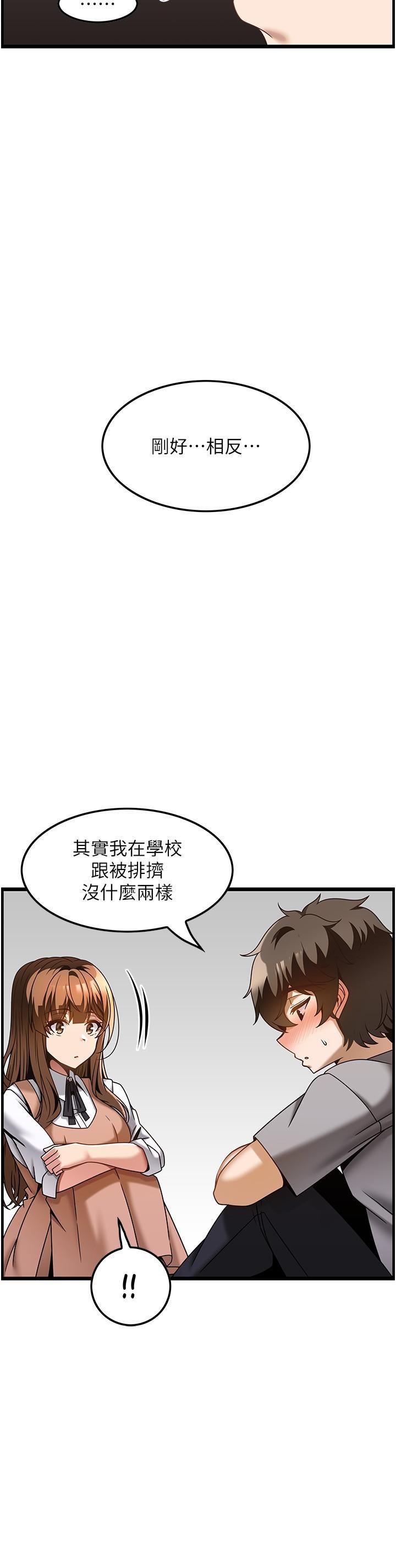 頂級按摩師，第31話-爭奪女友寶座的戰爭，第 21 页