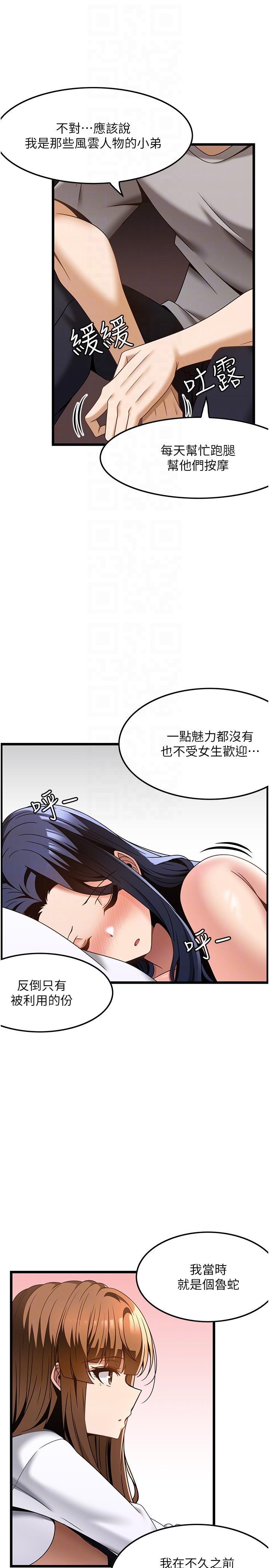 頂級按摩師，第31話-爭奪女友寶座的戰爭，第 22 页