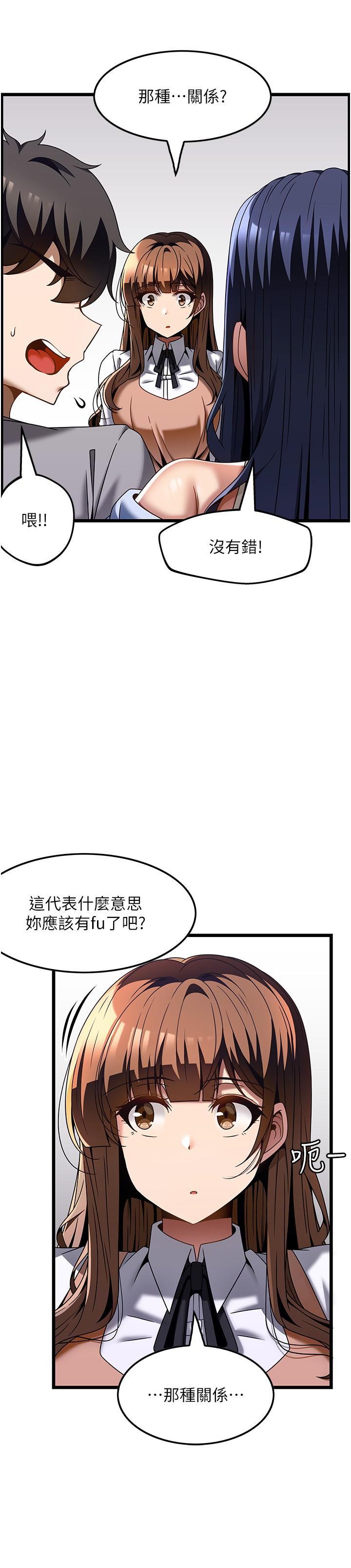 頂級按摩師，第31話-爭奪女友寶座的戰爭，第 12 页