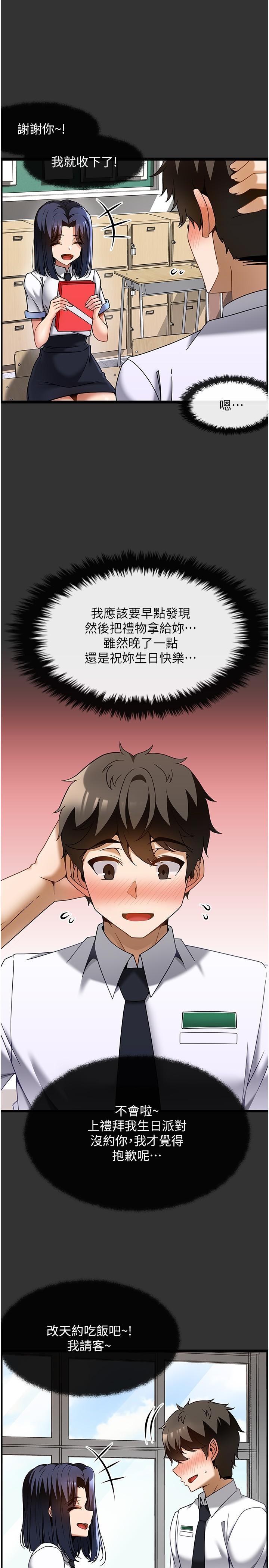 頂級按摩師，第32話-初戀令人酥麻的乳交，第 8 页