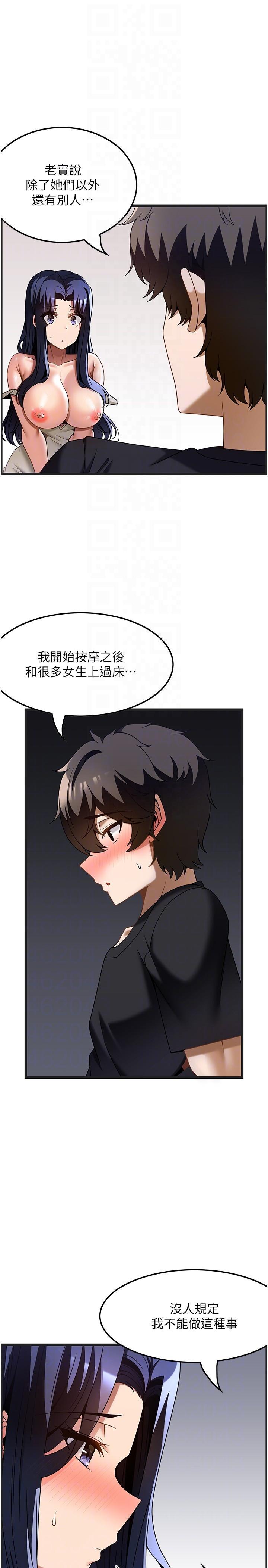 頂級按摩師，第32話-初戀令人酥麻的乳交，第 22 页
