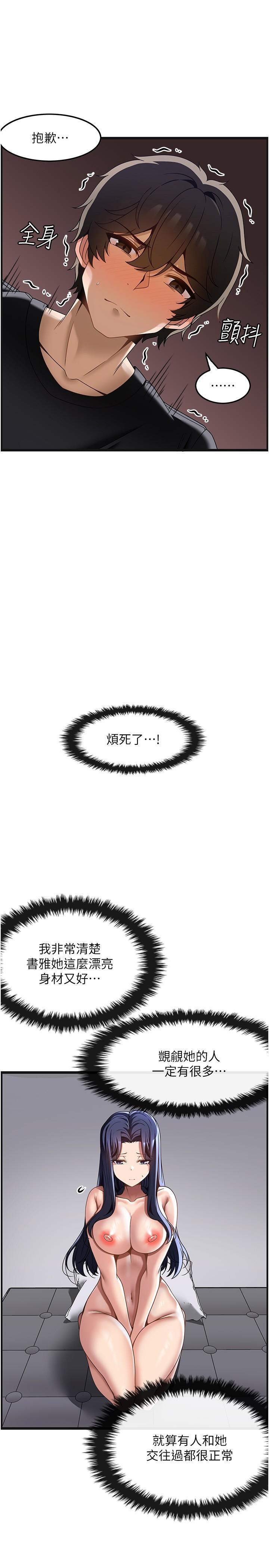 頂級按摩師，第34話-朋友的女友主動求插，第 8 页