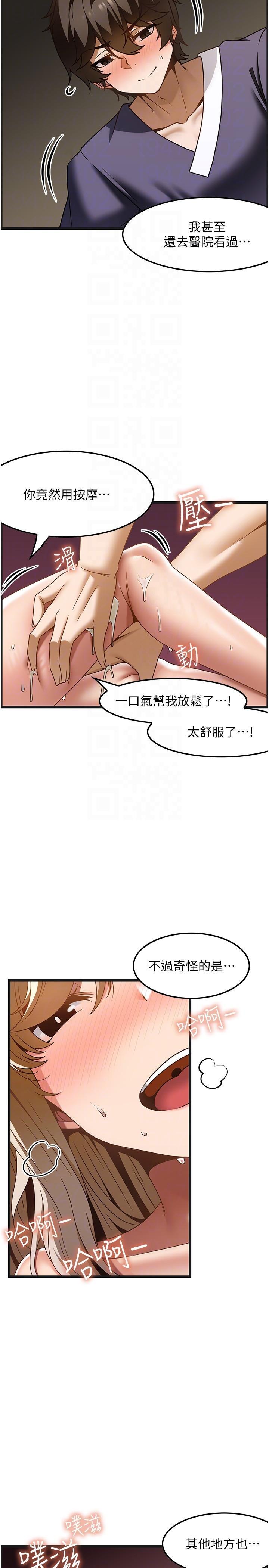頂級按摩師，第34話-朋友的女友主動求插，第 22 页