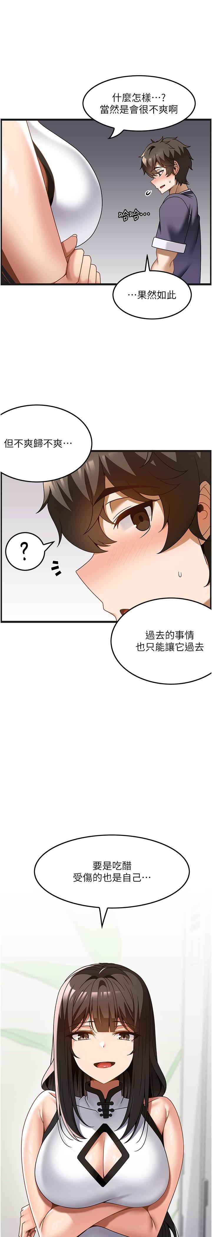 頂級按摩師，第34話-朋友的女友主動求插，第 12 页