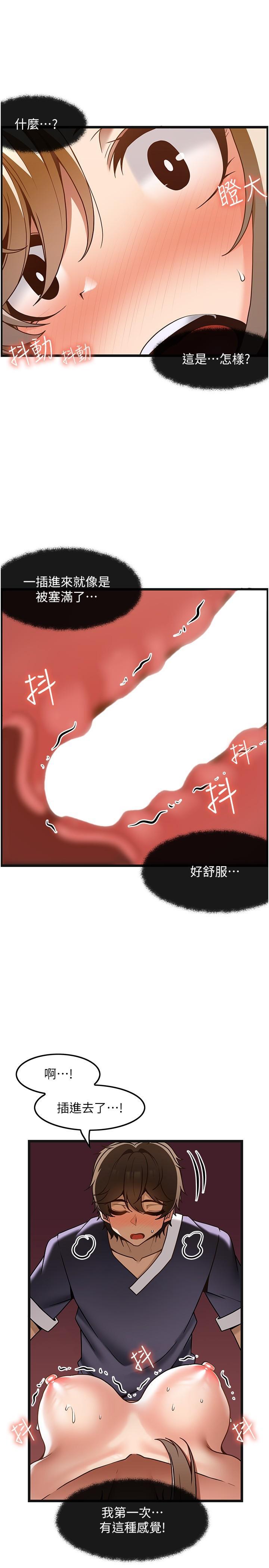 頂級按摩師，第35話-我明明只愛英俊哥，第 8 页