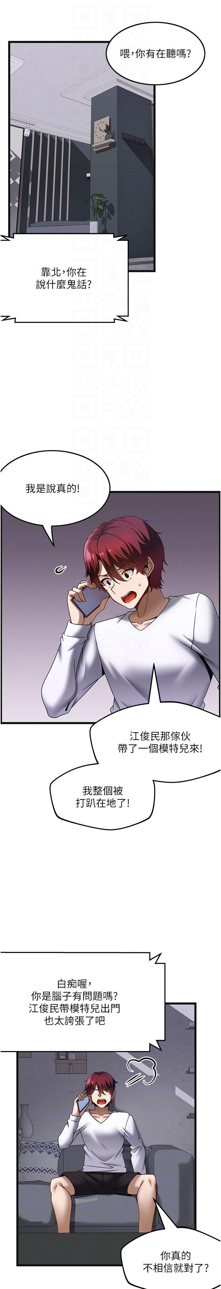 頂級按摩師，第35話-我明明只愛英俊哥，第 22 页