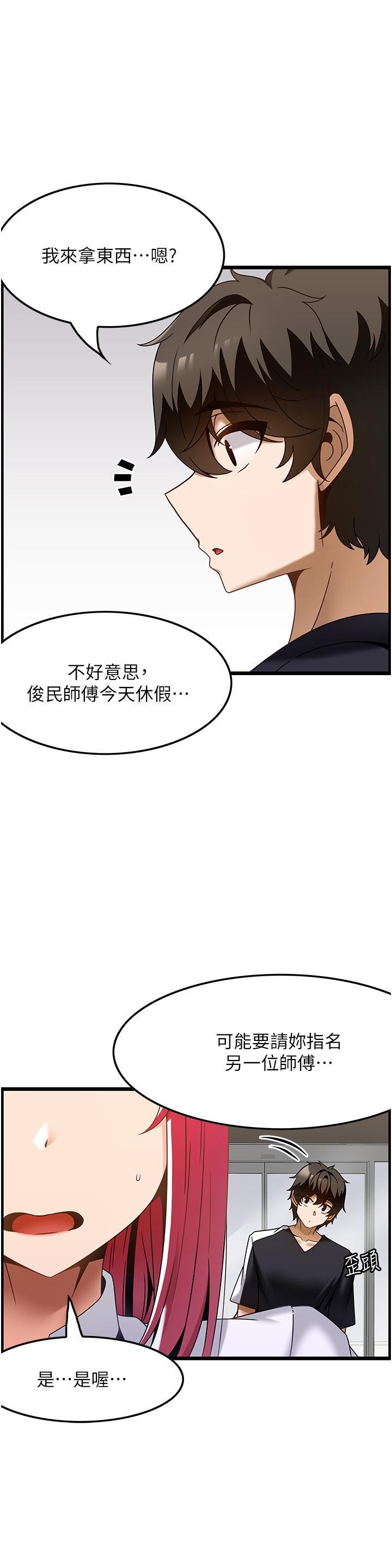 頂級按摩師，第36話-為了和你做愛，我甩了男友，第 8 页