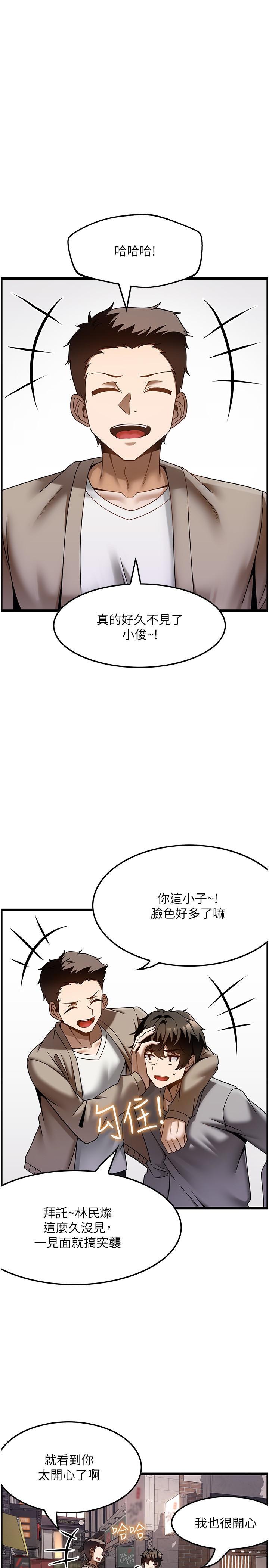 頂級按摩師，第37話-我來幫你恢復記憶，第 8 页
