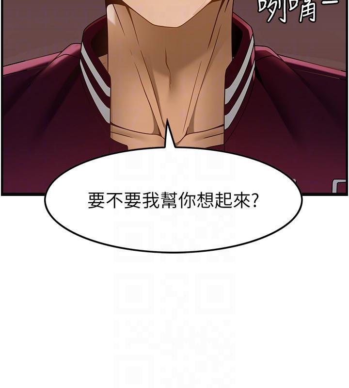頂級按摩師，第37話-我來幫你恢復記憶，第 22 页