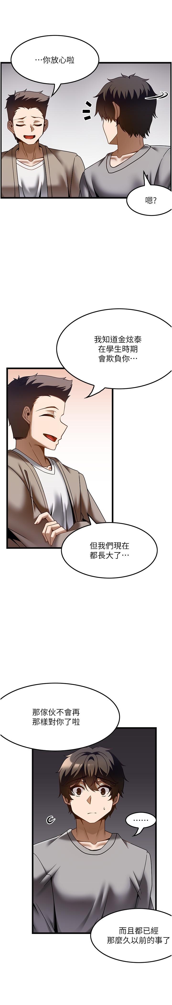 頂級按摩師，第37話-我來幫你恢復記憶，第 12 页