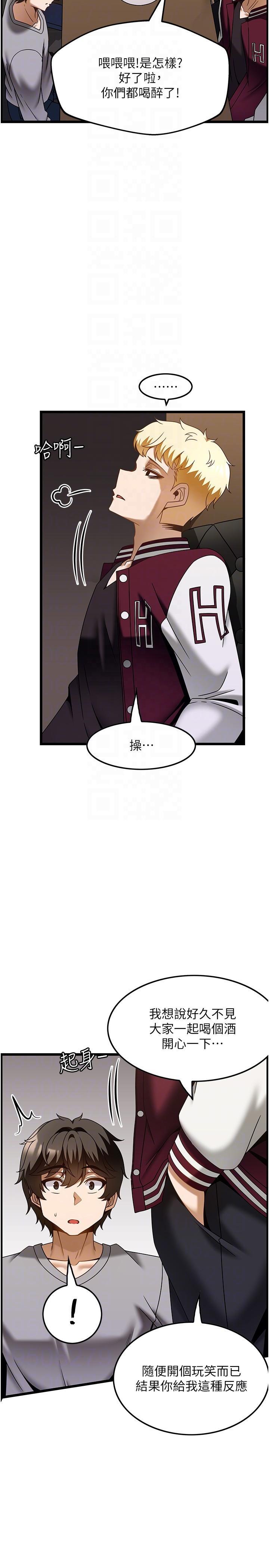 頂級按摩師，第38話-你給我出來!，第 21 页