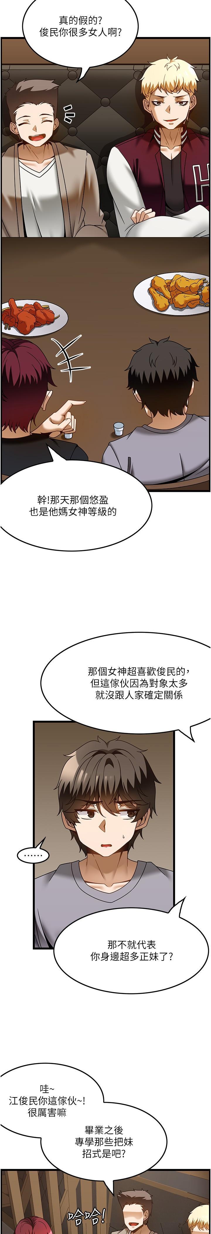 頂級按摩師，第38話-你給我出來!，第 8 页
