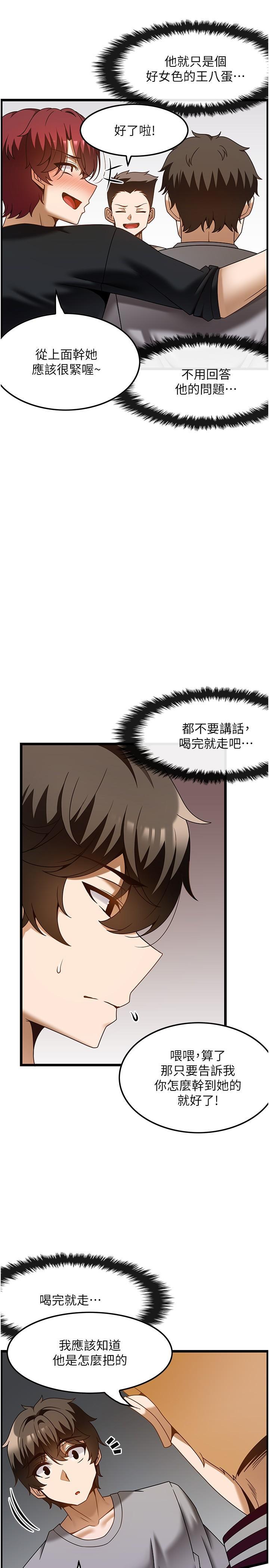 頂級按摩師，第38話-你給我出來!，第 12 页