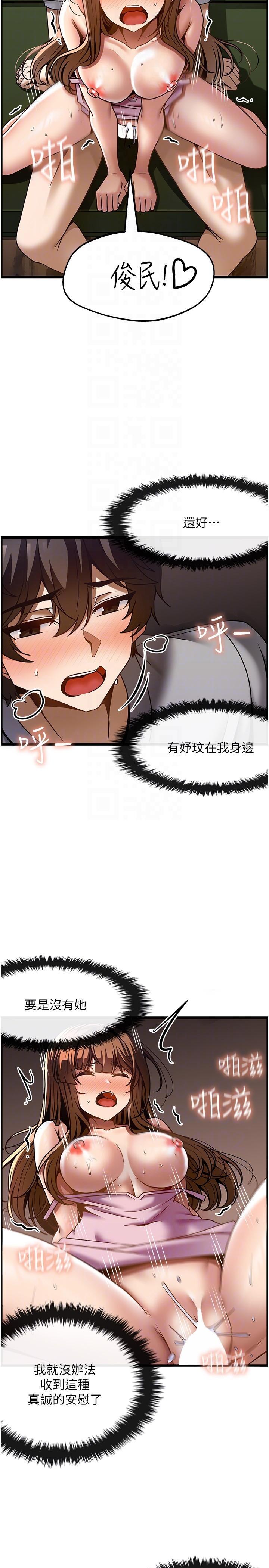 頂級按摩師，第40話-用溫暖的小穴安慰俊民，第 22 页
