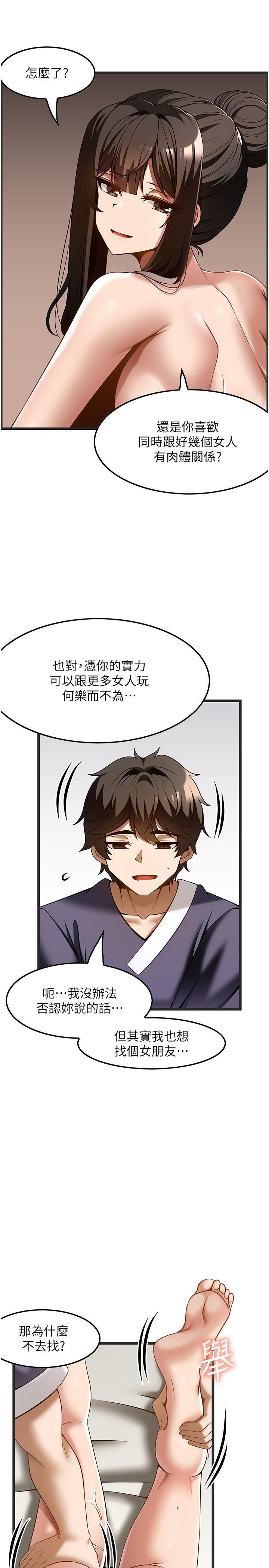頂級按摩師，第42話-再按得更深入一點，第 12 页