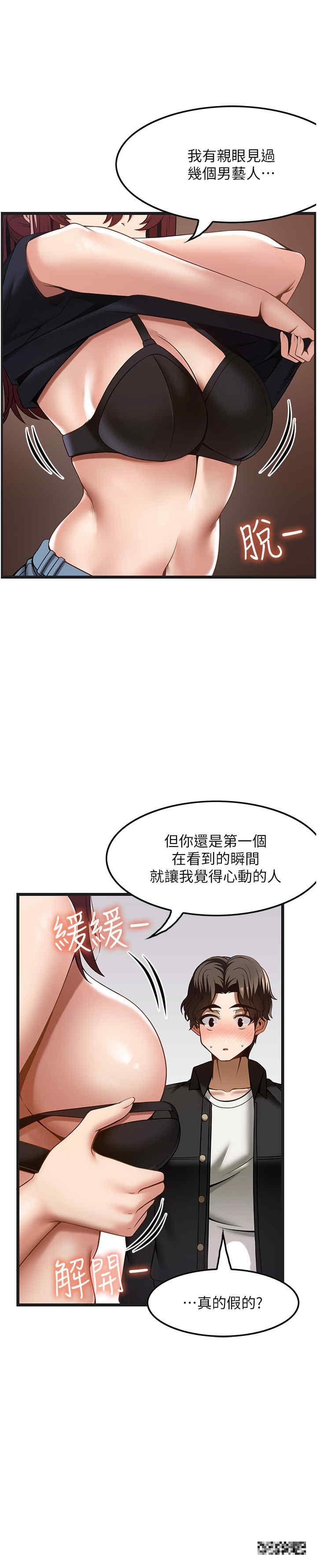 頂級按摩師，第44話-180度大變身，第 8 页