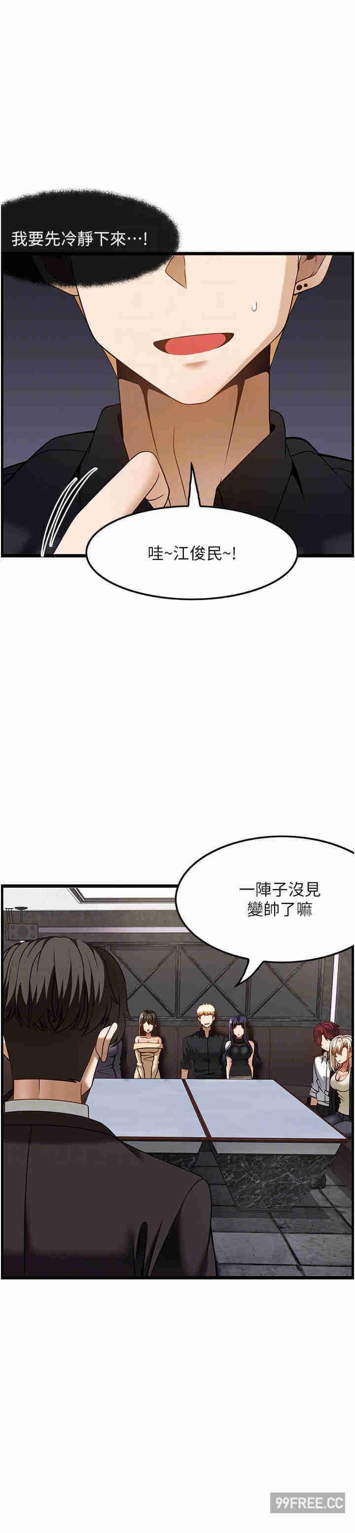 頂級按摩師，第47話-對炫泰的復仇計畫，第 22 页