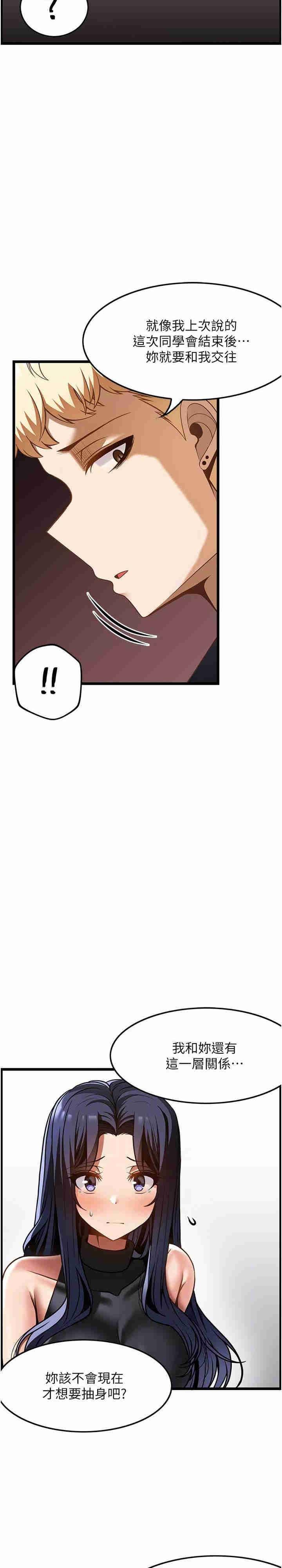 頂級按摩師，第48話-這場聚會的主角是我，第 21 页