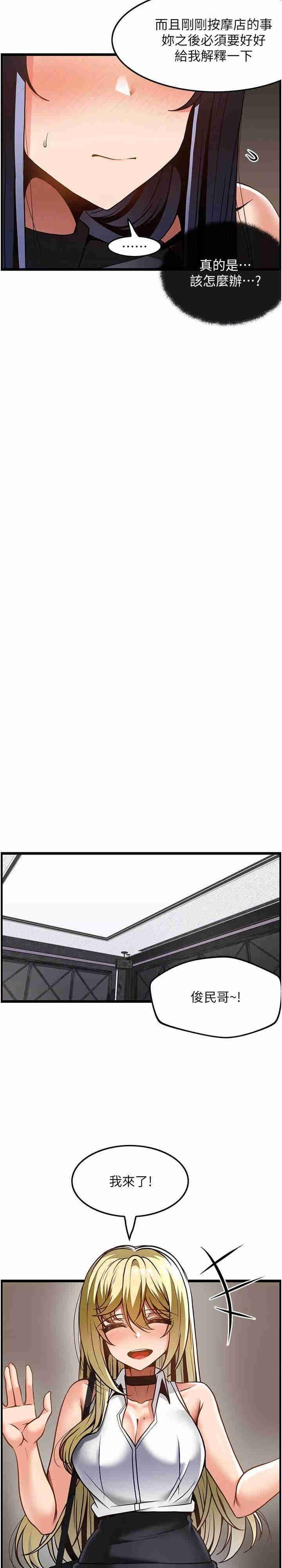 頂級按摩師，第48話-這場聚會的主角是我，第 22 页