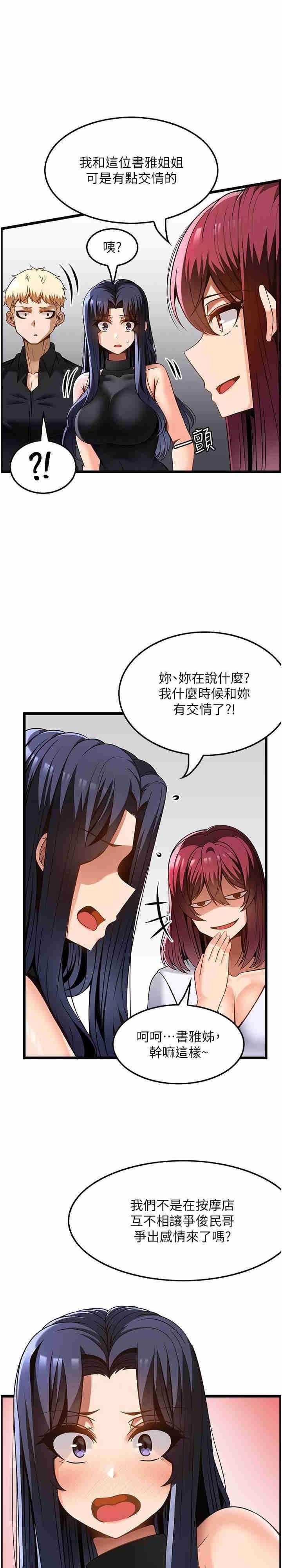 頂級按摩師，第48話-這場聚會的主角是我，第 12 页